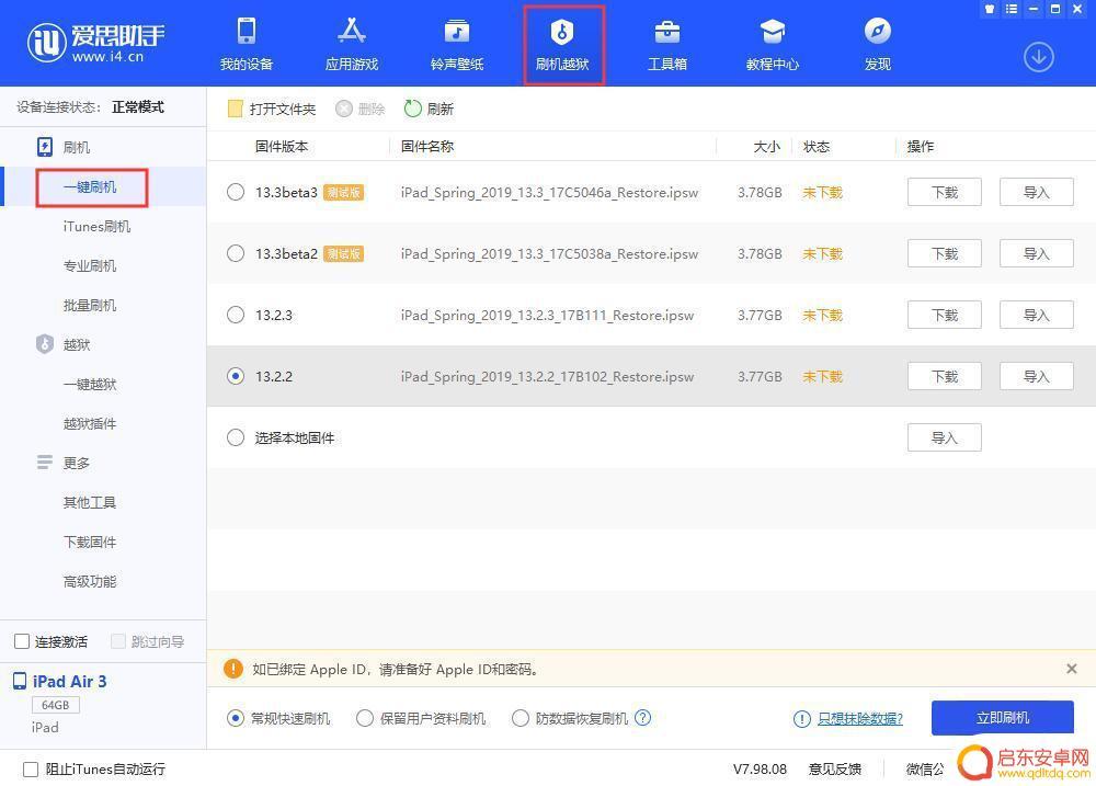 怎么看苹果手机能不能刷机 iOS 可降级版本查询方法