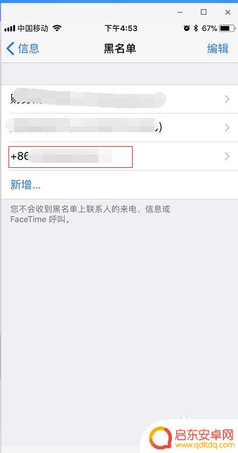 查看苹果手机拉黑期间的信息 怎么查看苹果拉黑期间收到的短信