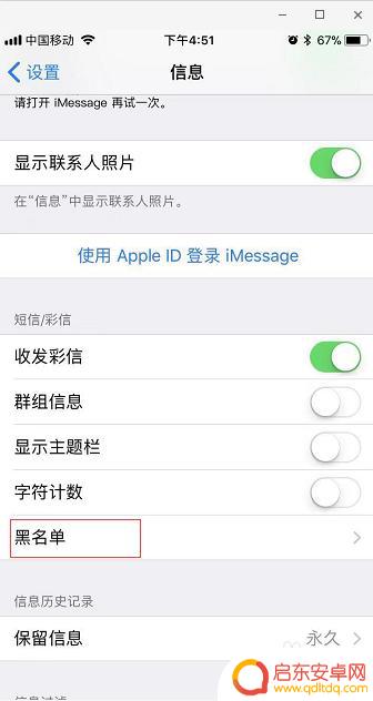 查看苹果手机拉黑期间的信息 怎么查看苹果拉黑期间收到的短信