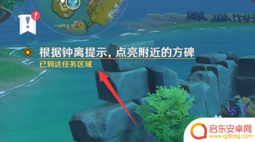 原神根据钟离提示点亮附近的方碑任务 原神点亮附近的方碑任务攻略