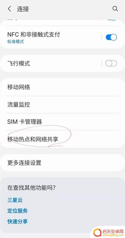 三星手机移动数据网络设置(三星手机移动数据网络设置在哪里)