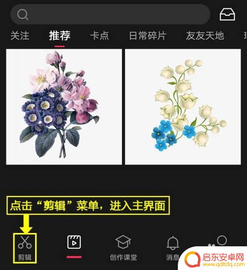 手机怎么剪辑图文 剪映图文制作教程