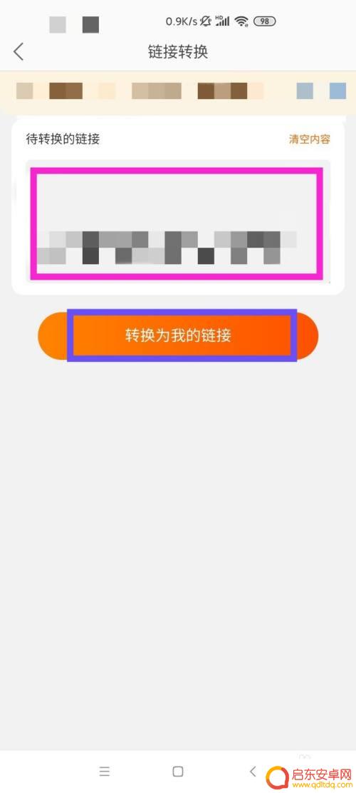 手机淘宝怎么链接转换 手机淘宝联盟链接转换教程