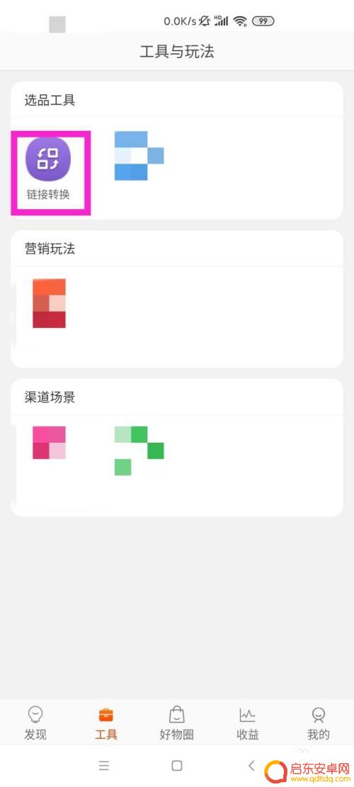 手机淘宝怎么链接转换 手机淘宝联盟链接转换教程