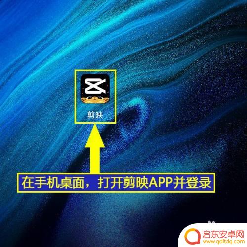 手机怎么剪辑图文 剪映图文制作教程
