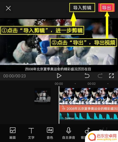手机怎么剪辑图文 剪映图文制作教程