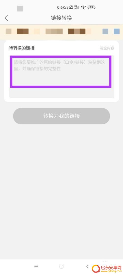 手机淘宝怎么链接转换 手机淘宝联盟链接转换教程
