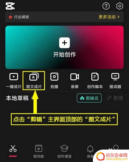 手机怎么剪辑图文 剪映图文制作教程