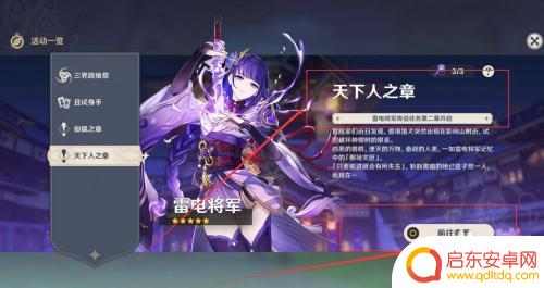 原神雷神怎么解锁 原神雷神副本解锁方法有哪些