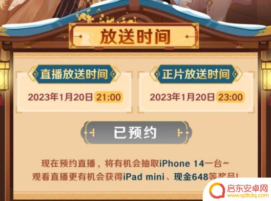 2023原神新春会在哪里看 原神2023新春活动在哪里观看