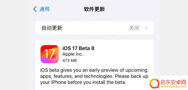 iOS 17.0 beta 8 内测发布，确定正式版发布时间
