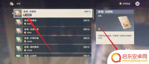 原神怎样获得金色菜谱 原神金色食谱怎么获得