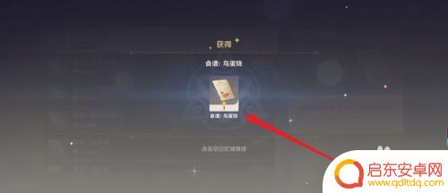 原神怎样获得金色菜谱 原神金色食谱怎么获得