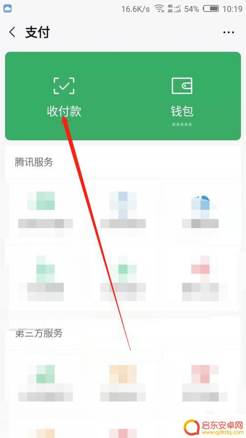 如何用手机扫码支付 微信扫码支付流程