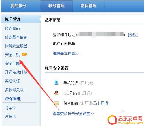 梦幻修改关联手机 梦幻西游账号如何在更换手机后重新关联