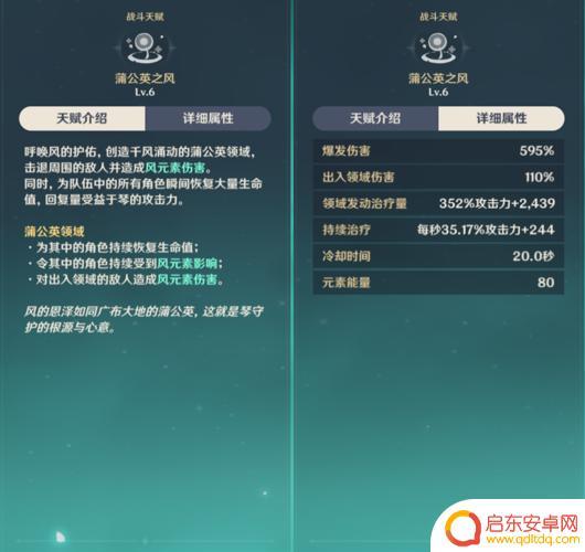 原神 琴的技能 原神琴技能配装推荐