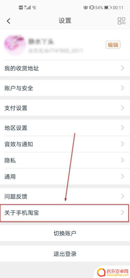 如何检查手机淘宝版本 如何在手机上查看淘宝的版本号