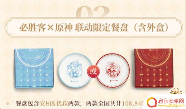 原神必胜客送什么 原神必胜客联动奖励一览