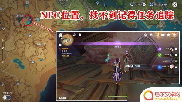 原神浇水任务攻略 《原神》沙中花浇水委托分支攻略怎么做