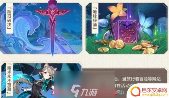 原神第四章一共几幕 原神4.0版本新任务与活动内容