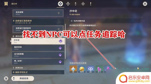 原神浇水任务攻略 《原神》沙中花浇水委托分支攻略怎么做