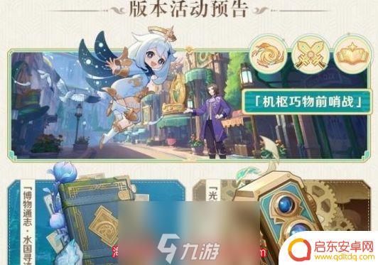 原神第四章一共几幕 原神4.0版本新任务与活动内容