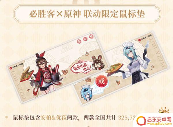 原神必胜客送什么 原神必胜客联动奖励一览