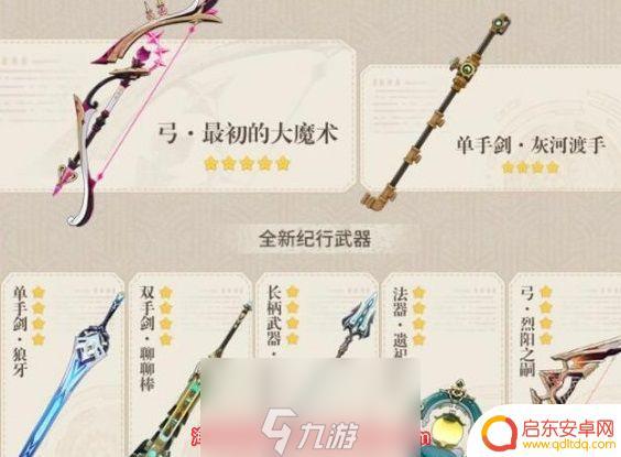 原神第四章一共几幕 原神4.0版本新任务与活动内容