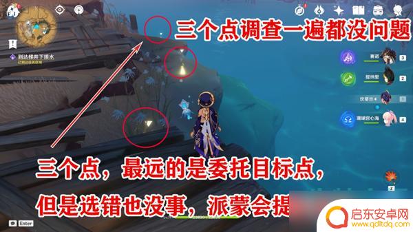 原神浇水任务攻略 《原神》沙中花浇水委托分支攻略怎么做
