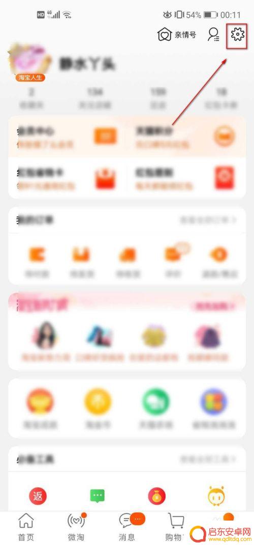 如何检查手机淘宝版本 如何在手机上查看淘宝的版本号