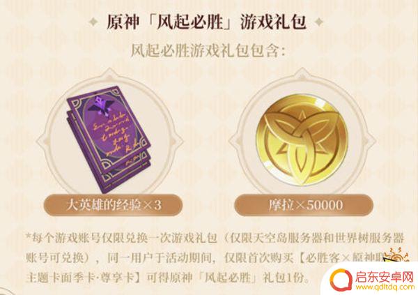 原神必胜客送什么 原神必胜客联动奖励一览