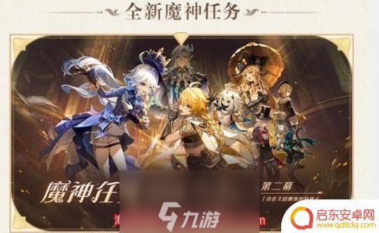 原神第四章一共几幕 原神4.0版本新任务与活动内容