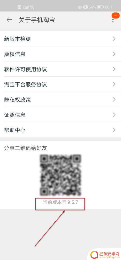 如何检查手机淘宝版本 如何在手机上查看淘宝的版本号
