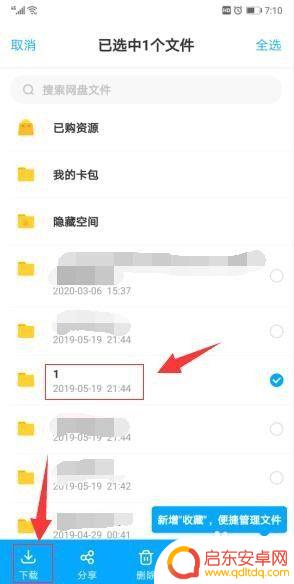 手机里网盘内容怎么导入u盘 百度网盘文件如何传到手机U盘