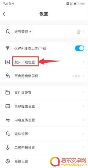 手机里网盘内容怎么导入u盘 百度网盘文件如何传到手机U盘