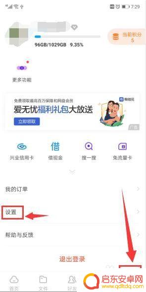 手机里网盘内容怎么导入u盘 百度网盘文件如何传到手机U盘