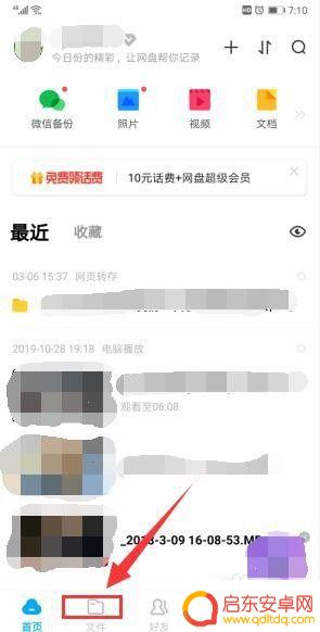 手机里网盘内容怎么导入u盘 百度网盘文件如何传到手机U盘