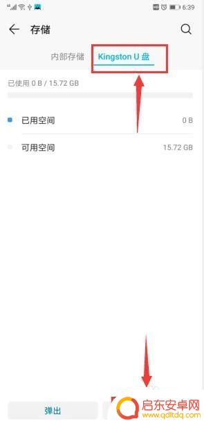 手机里网盘内容怎么导入u盘 百度网盘文件如何传到手机U盘