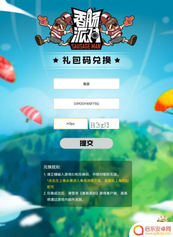 香肠派对兑换网站 香肠派对最新兑换码入口汇总2022