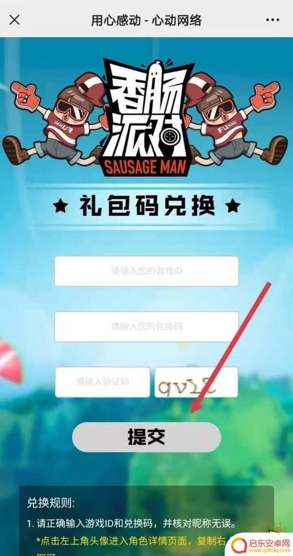 香肠派对兑换网站 香肠派对最新兑换码入口汇总2022