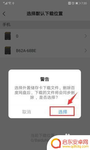 手机里网盘内容怎么导入u盘 百度网盘文件如何传到手机U盘