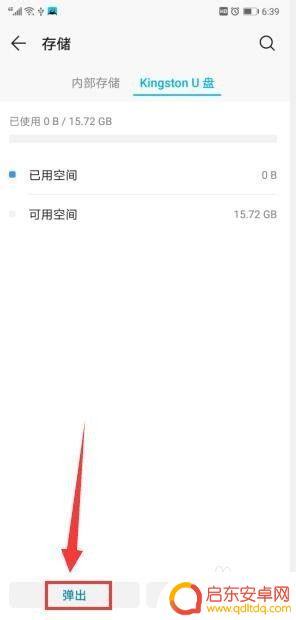 手机里网盘内容怎么导入u盘 百度网盘文件如何传到手机U盘