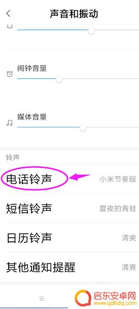 小米手机如何设计铃声来电 小米手机来电铃声设置步骤