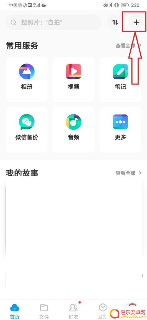 手机音乐如何上传文件 手机百度网盘如何上传音乐文件