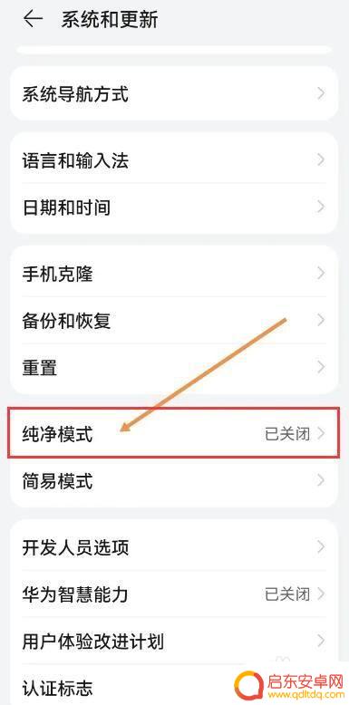 vivo手机纯净模式在哪设置 vivo手机如何进入纯净模式