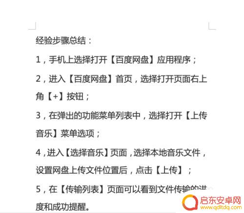 手机音乐如何上传文件 手机百度网盘如何上传音乐文件