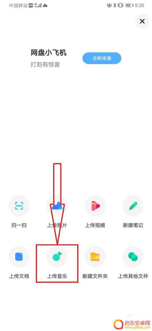 手机音乐如何上传文件 手机百度网盘如何上传音乐文件