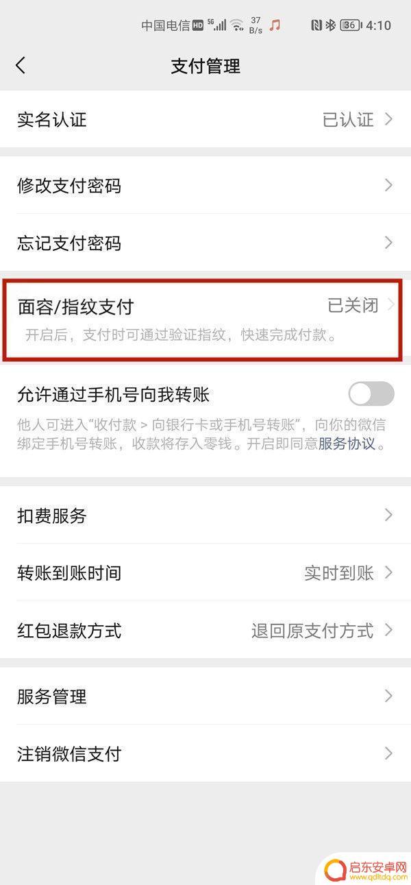 华为手机微信面容支付怎么设置 微信面容支付的设置方法