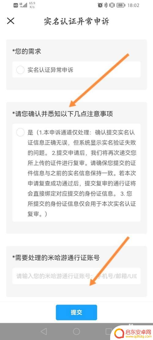 原神强制修改二次实名认证2022 米哈游客服在线申请改实名