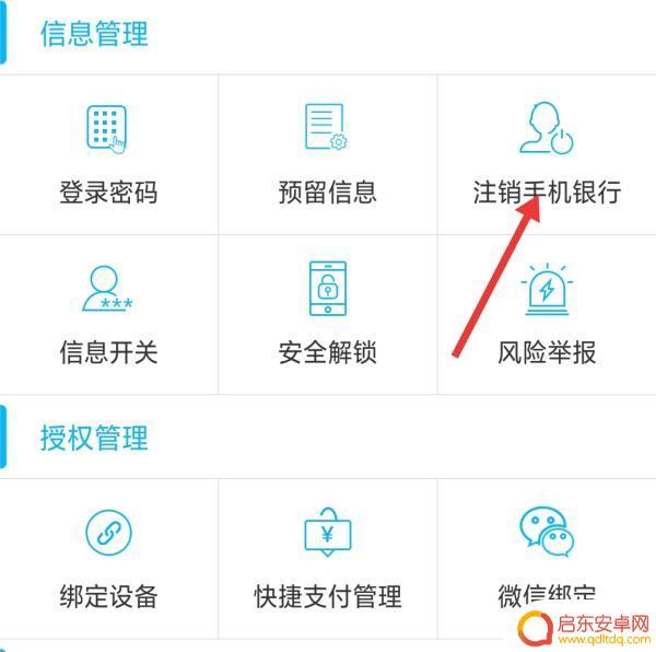 农行怎么解除安全手机 农业银行app解绑手机号的步骤